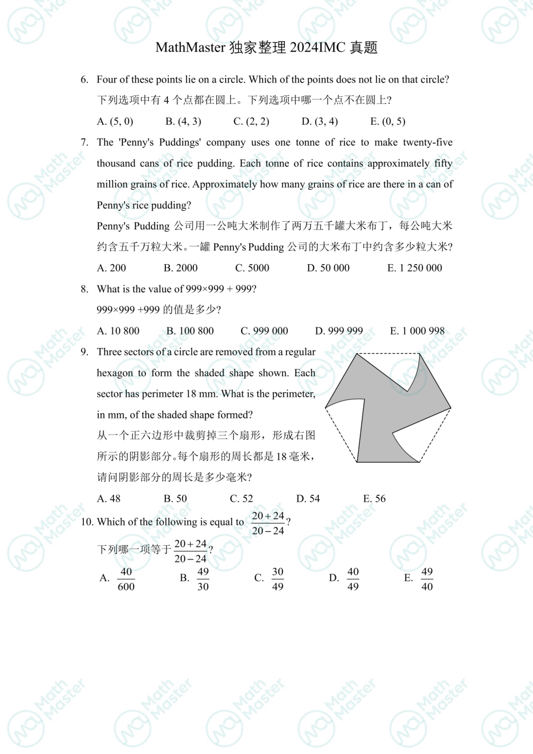 重磅！UKMT-IMC真題答案新鮮出爐！