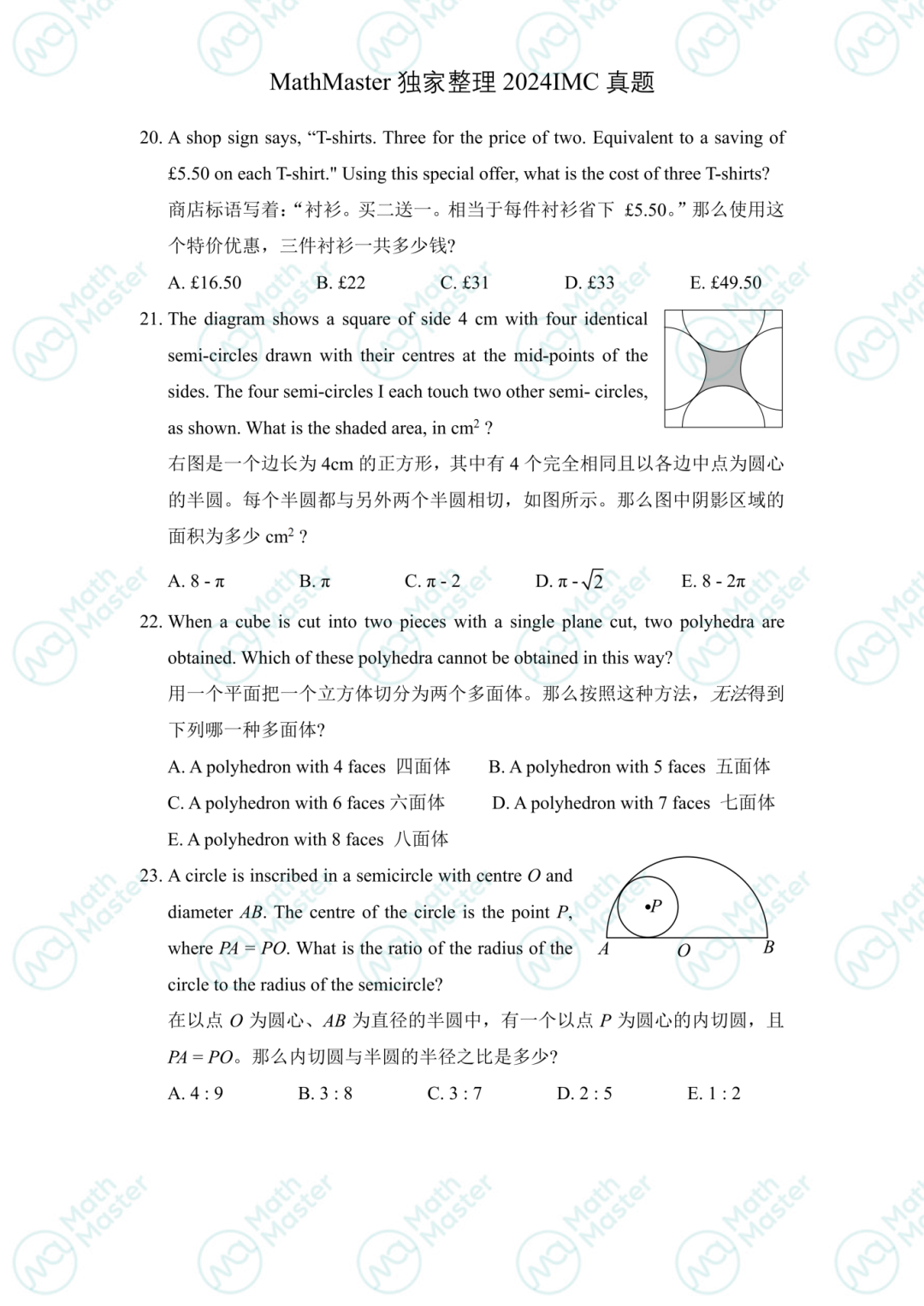 重磅！UKMT-IMC真題答案新鮮出爐！