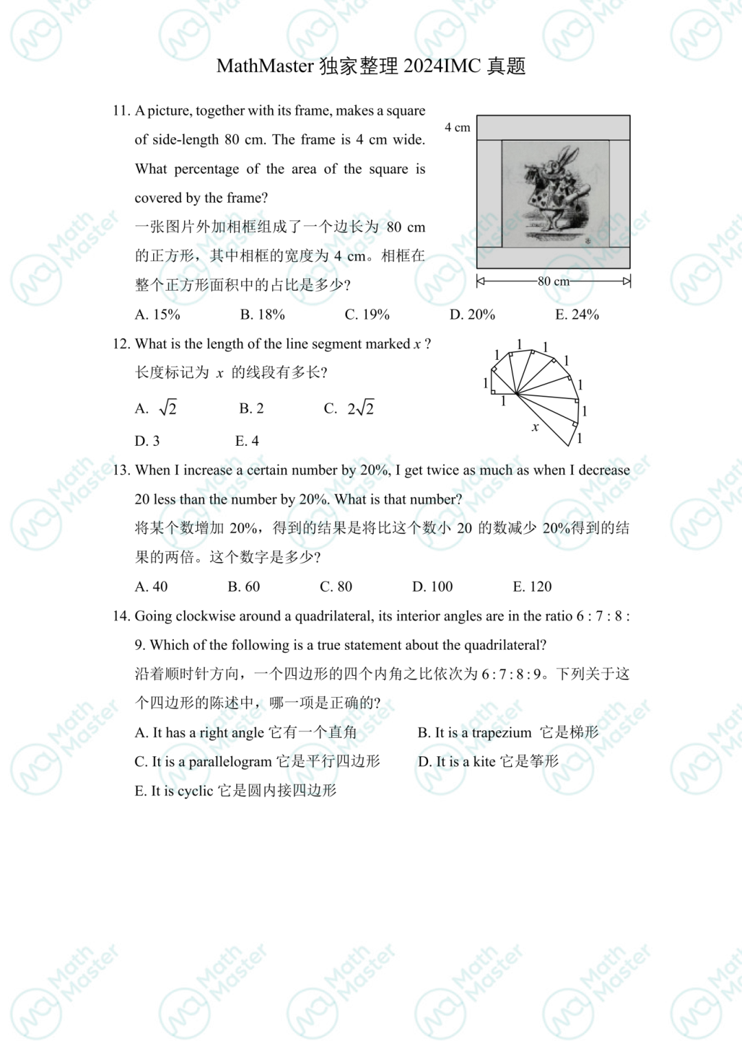 重磅！UKMT-IMC真題答案新鮮出爐！