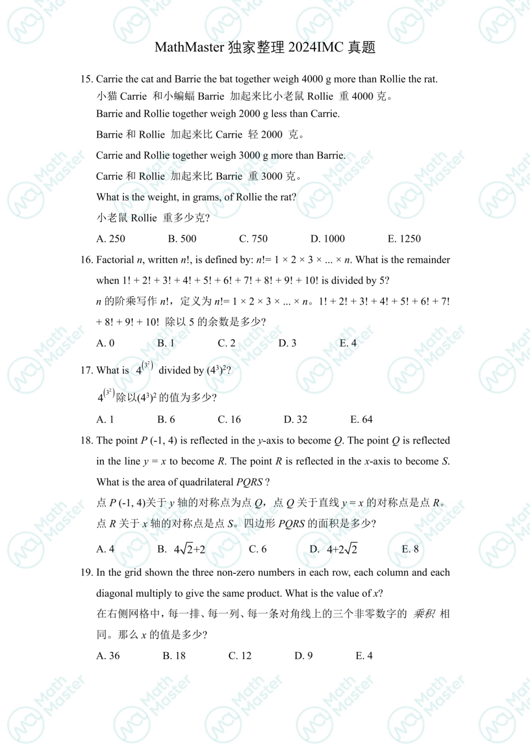 重磅！UKMT-IMC真題答案新鮮出爐！
