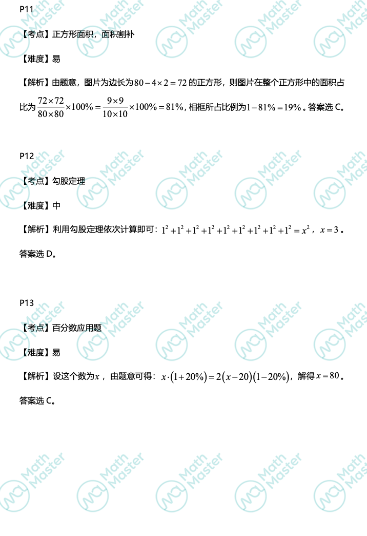 重磅！UKMT-IMC真題答案新鮮出爐！