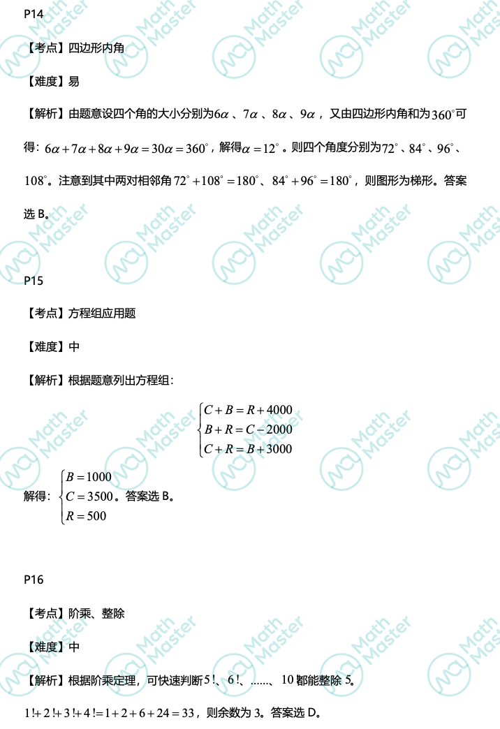 重磅！UKMT-IMC真題答案新鮮出爐！