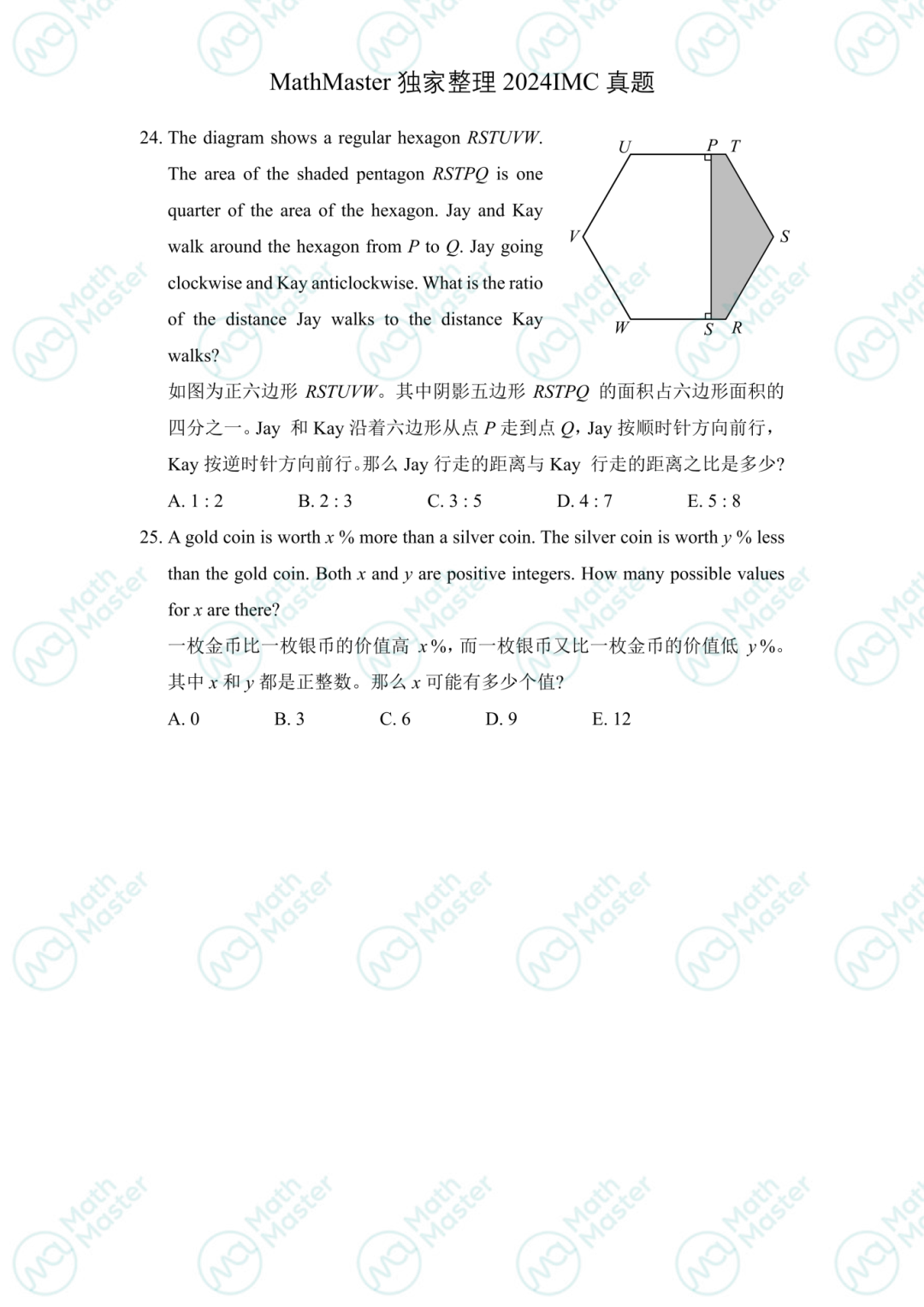 重磅！UKMT-IMC真題答案新鮮出爐！