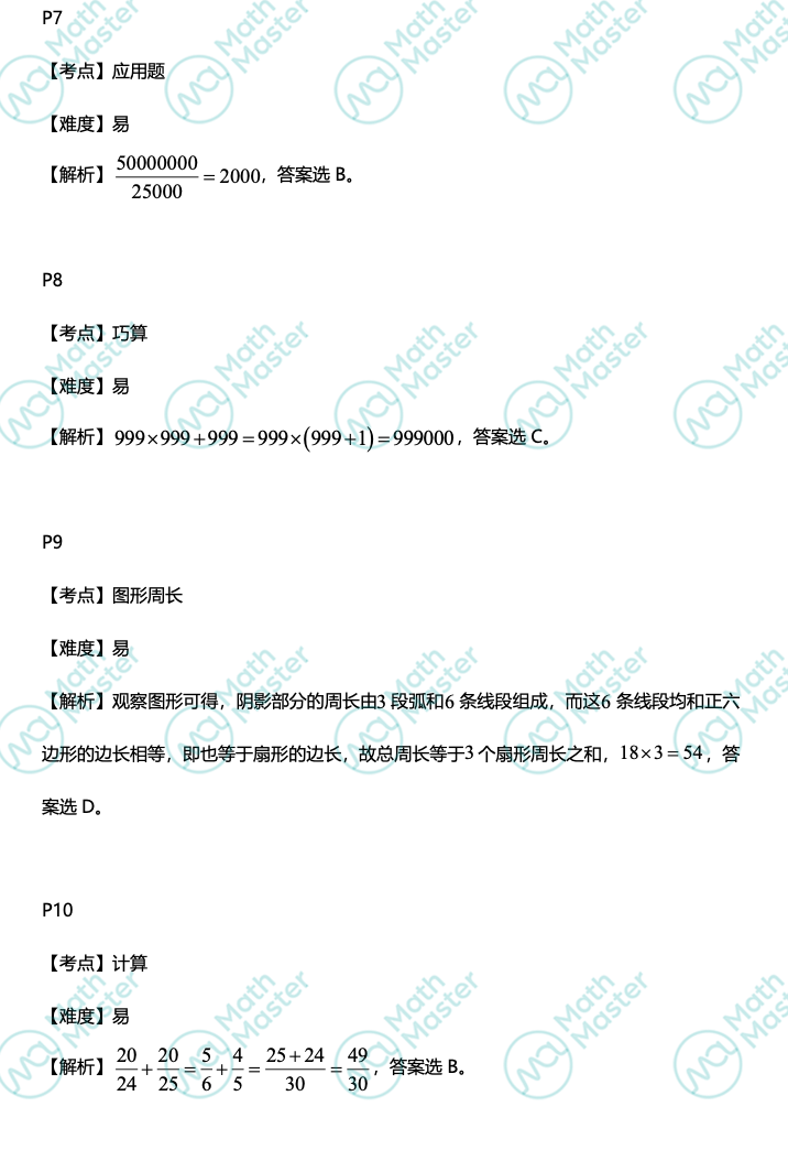重磅！UKMT-IMC真題答案新鮮出爐！