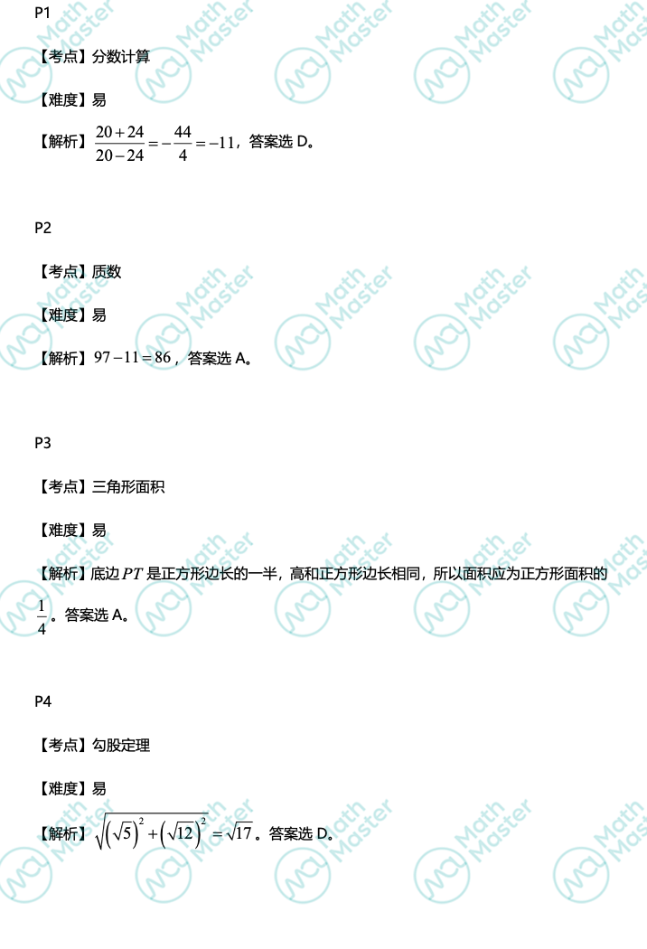 重磅！UKMT-IMC真題答案新鮮出爐！