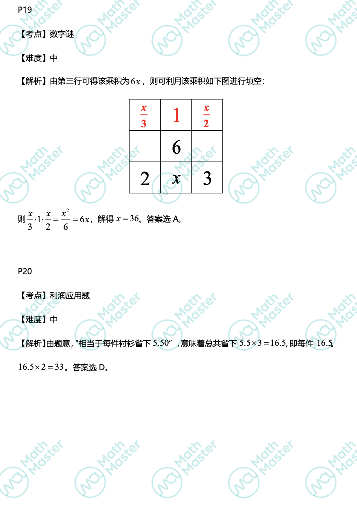 重磅！UKMT-IMC真題答案新鮮出爐！
