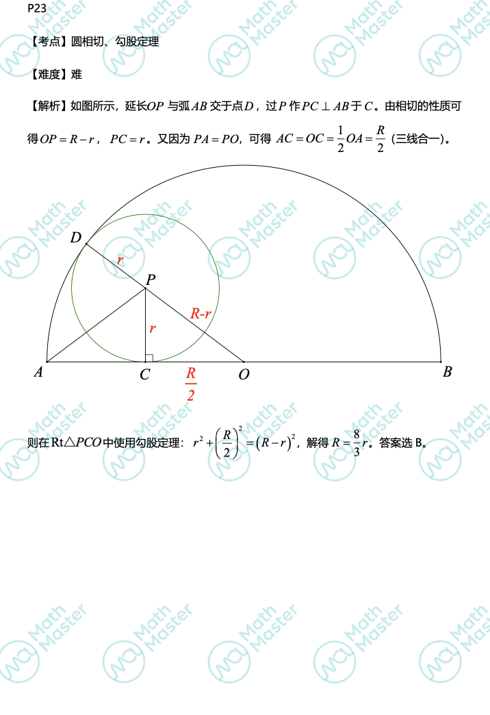 重磅！UKMT-IMC真題答案新鮮出爐！