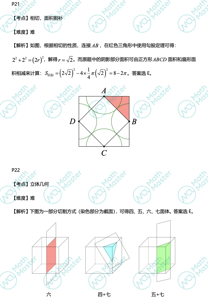 重磅！UKMT-IMC真題答案新鮮出爐！