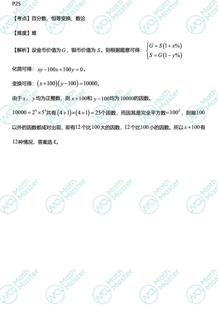 重磅！UKMT-IMC真題答案新鮮出爐！