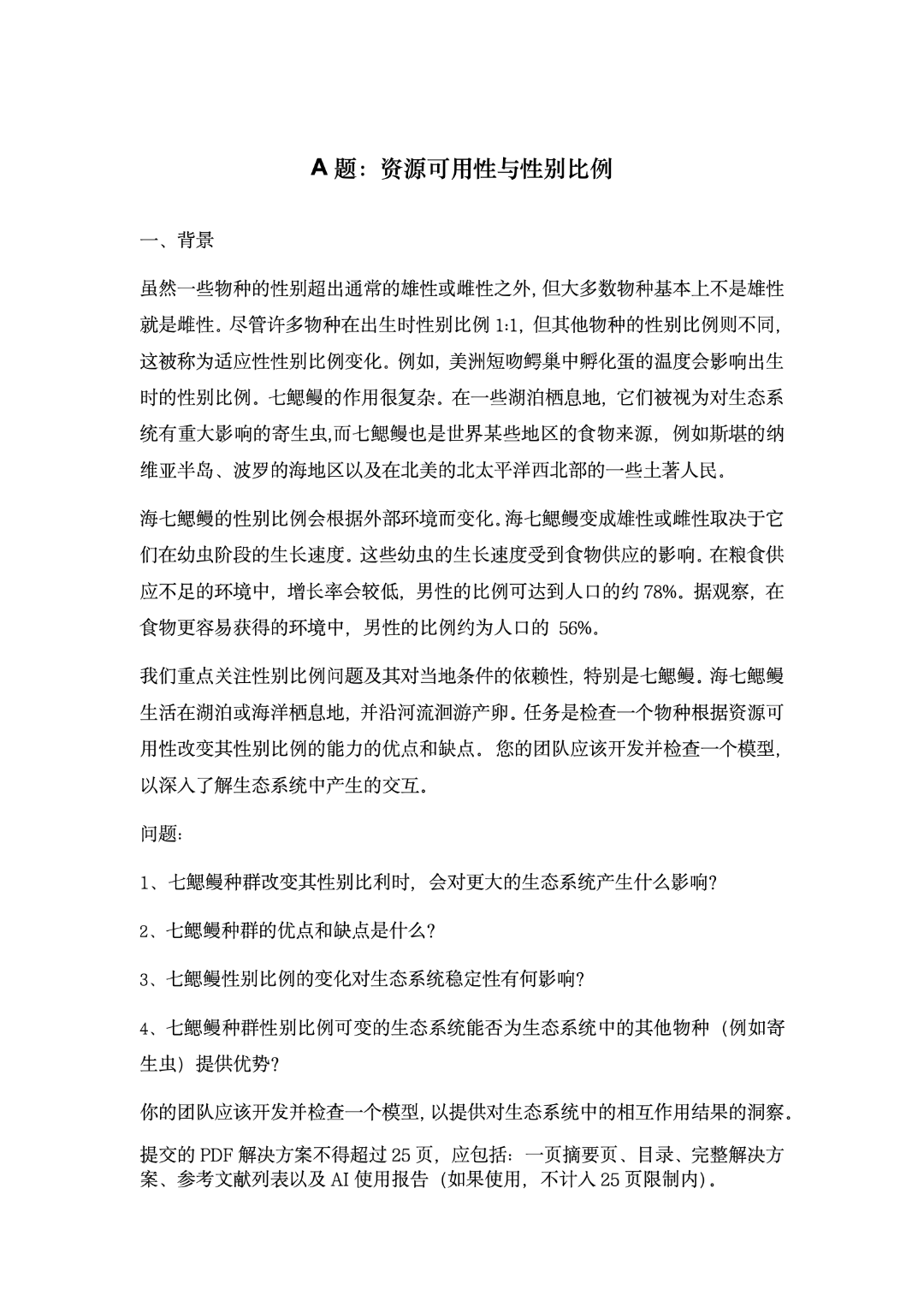 2024美國大學生數學建模美賽題目翻譯已出！點擊領取