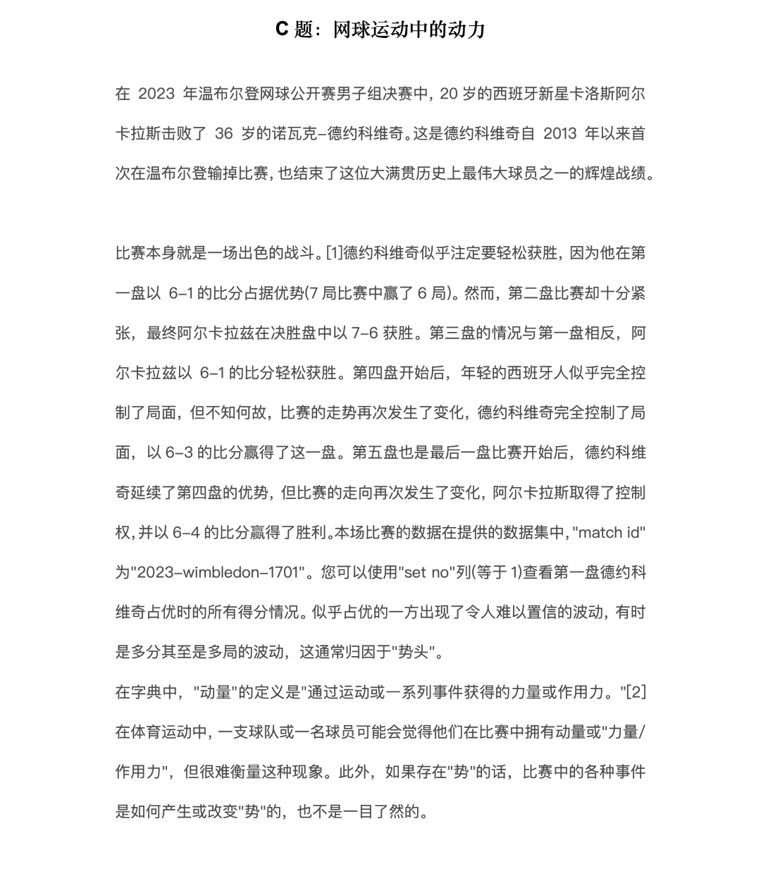 2024美國大學生數學建模美賽題目翻譯已出！點擊領取
