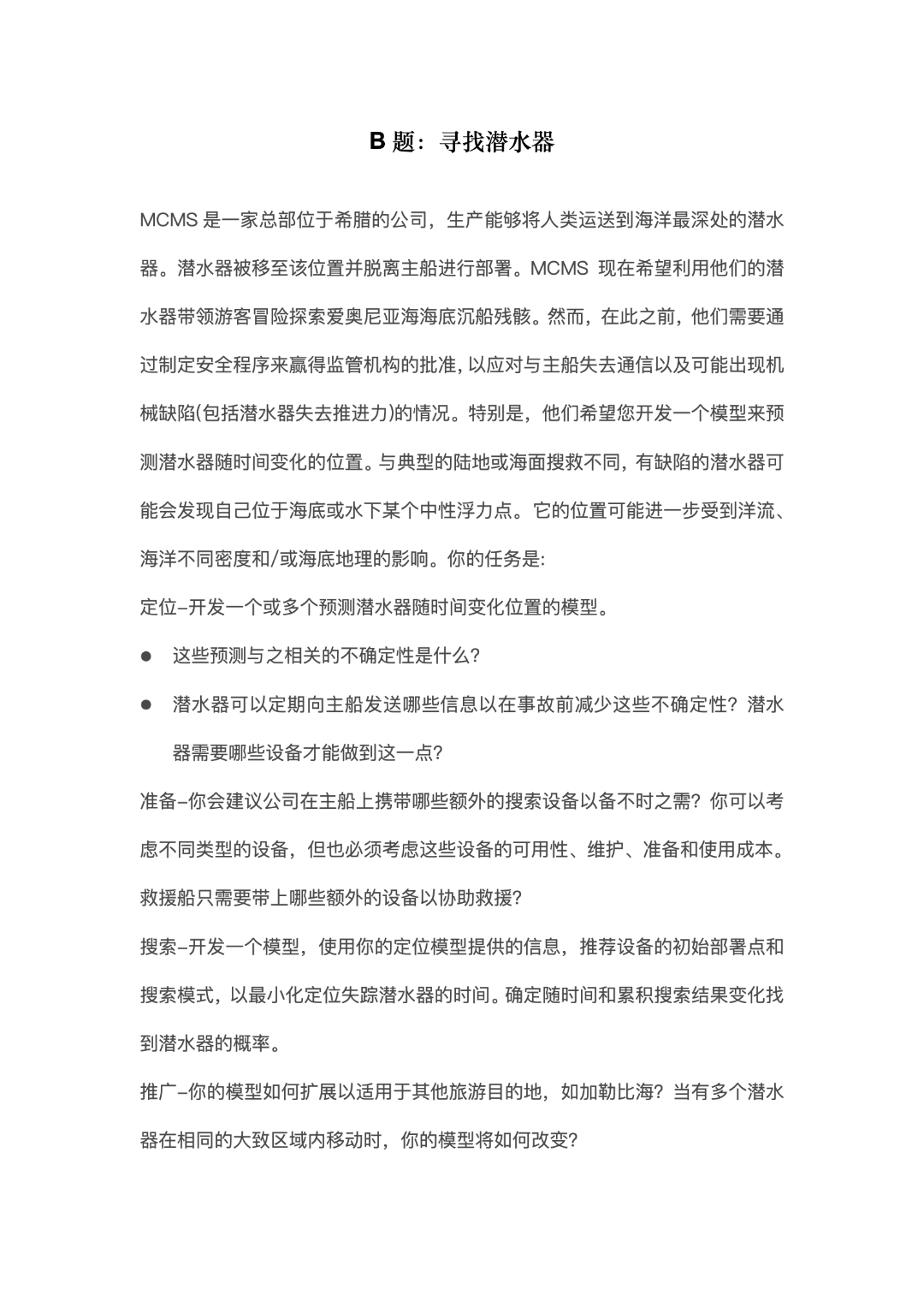 2024美國大學生數學建模美賽題目翻譯已出！點擊領取