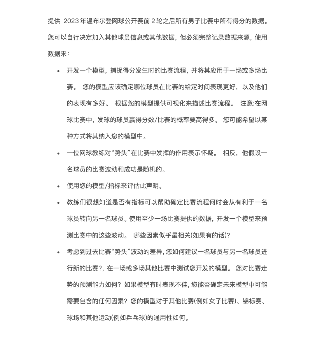 2024美國大學生數學建模美賽題目翻譯已出！點擊領取