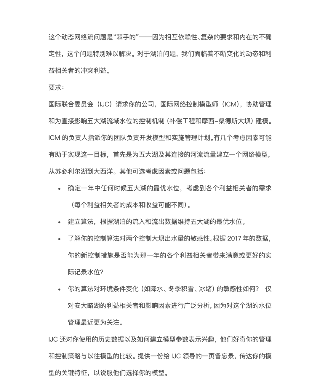 2024美國大學生數學建模美賽題目翻譯已出！點擊領取