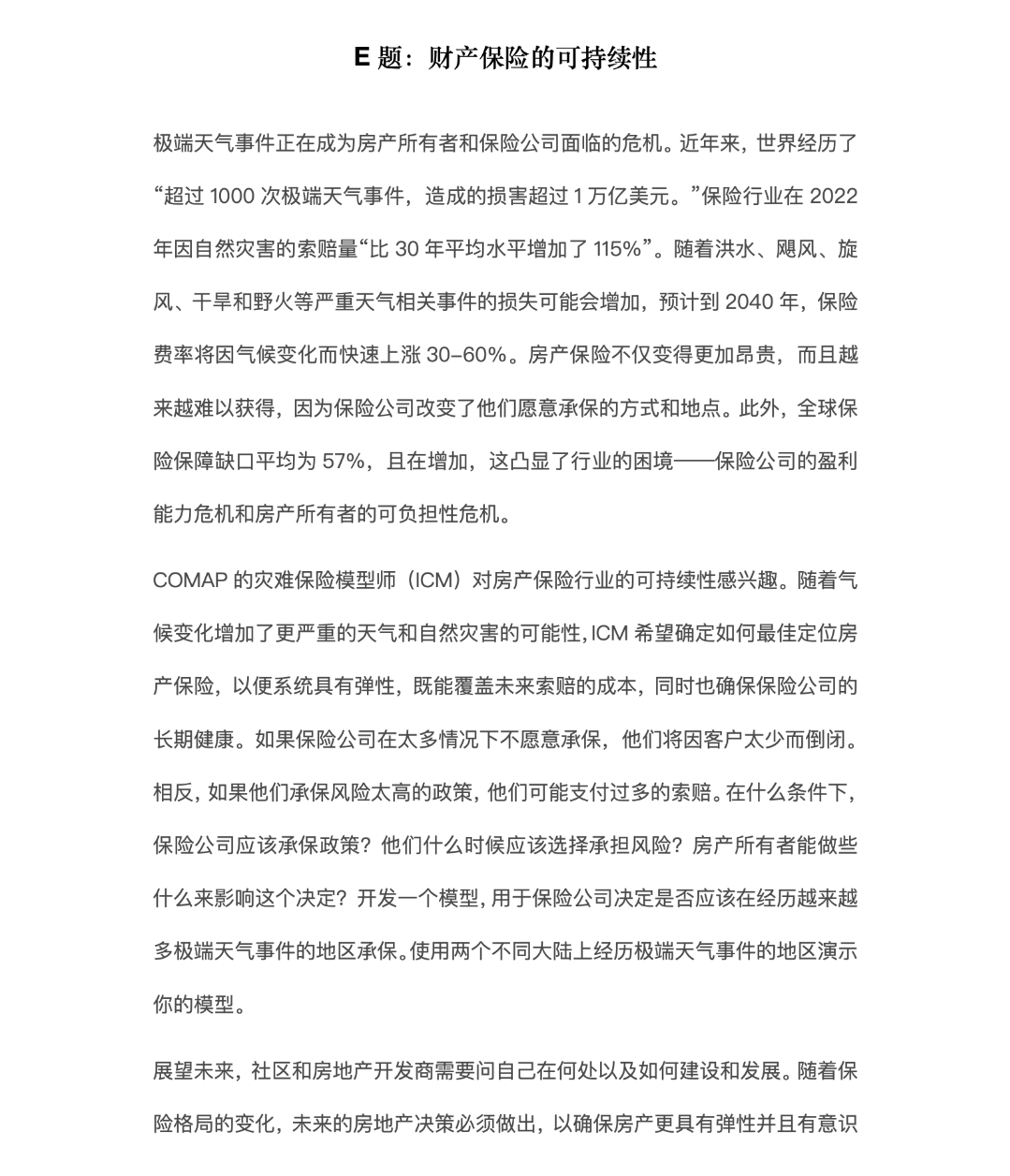 2024美國大學生數學建模美賽題目翻譯已出！點擊領取