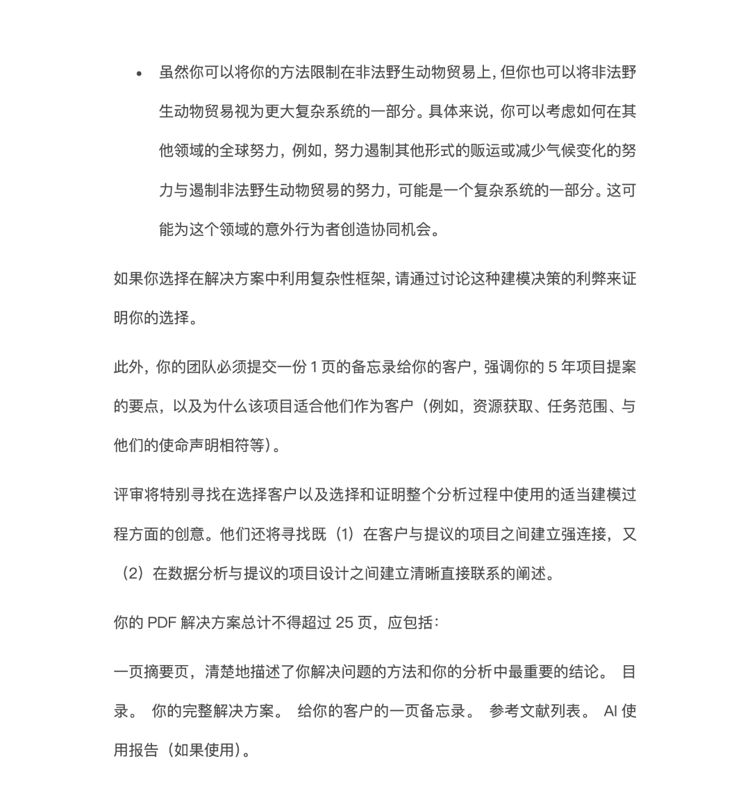 2024美國大學生數學建模美賽題目翻譯已出！點擊領取