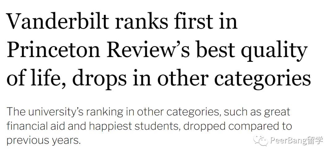 這所低調的南方小哈佛，錄取難度竟高過藤校？