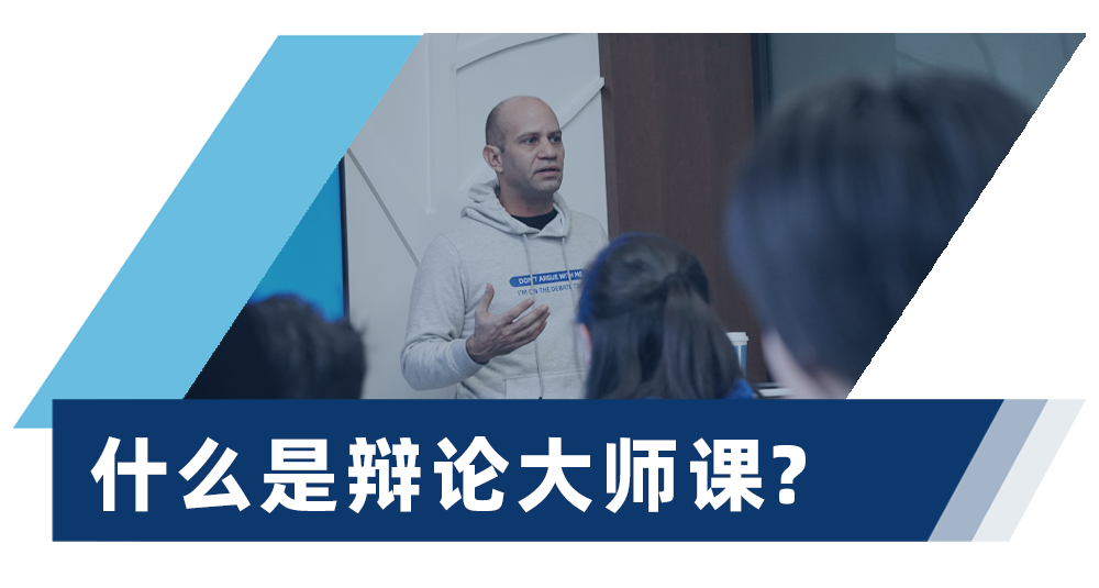 邁向辯論賽場前，不同階段的迪貝人應該具備哪些能力？｜辯論大師課