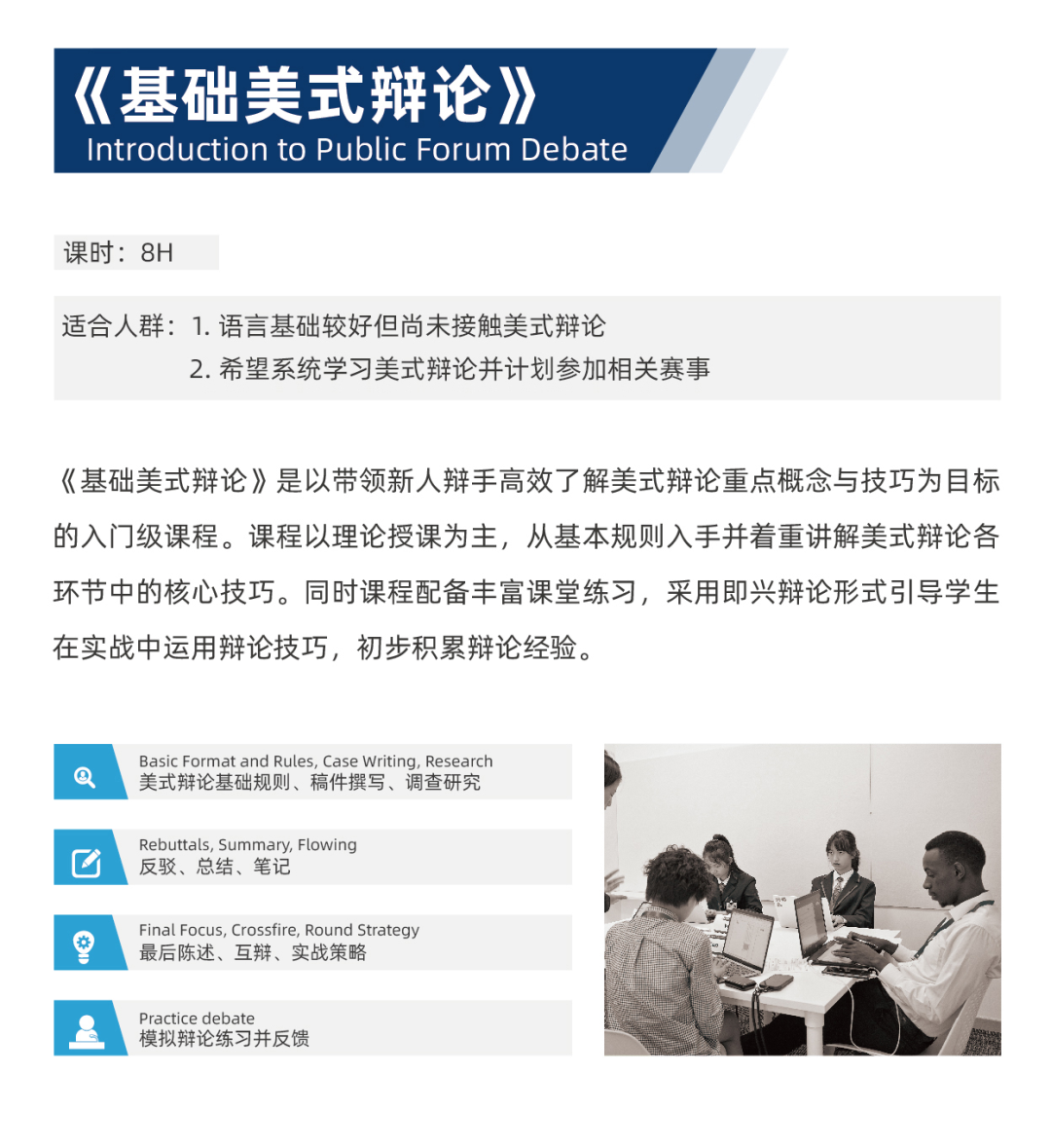 邁向辯論賽場前，不同階段的迪貝人應該具備哪些能力？｜辯論大師課