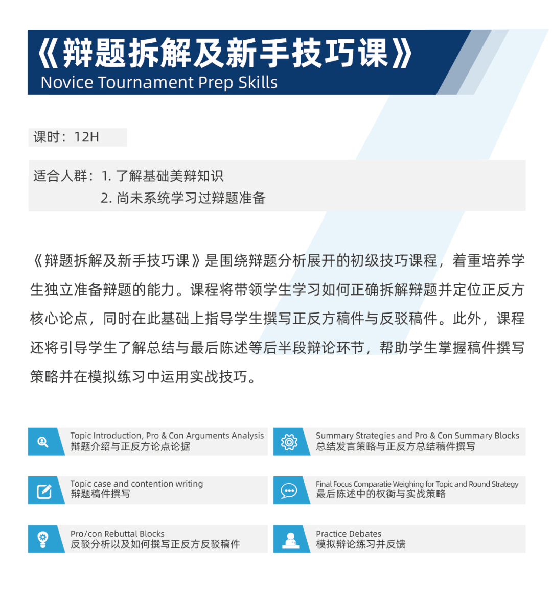 邁向辯論賽場前，不同階段的迪貝人應該具備哪些能力？｜辯論大師課
