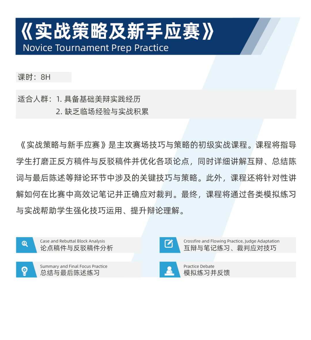 邁向辯論賽場前，不同階段的迪貝人應該具備哪些能力？｜辯論大師課