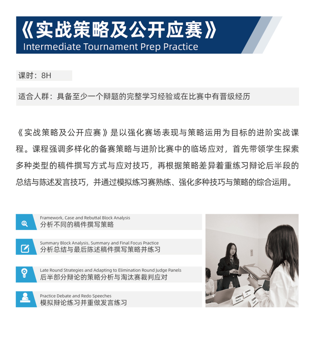 邁向辯論賽場前，不同階段的迪貝人應該具備哪些能力？｜辯論大師課