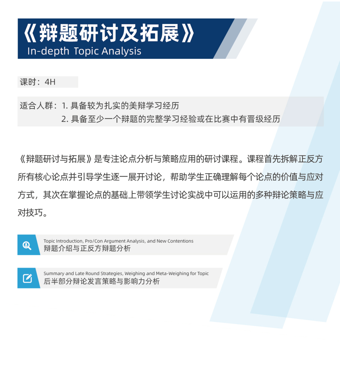邁向辯論賽場前，不同階段的迪貝人應該具備哪些能力？｜辯論大師課