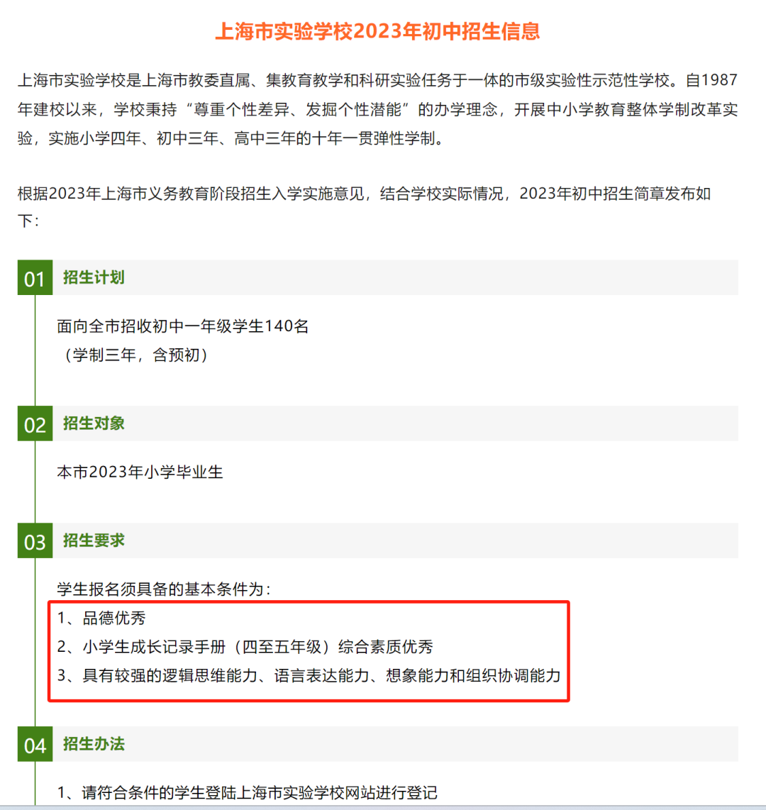 2024年三公簡曆投遞倒計時，四年級家長提前碼住！