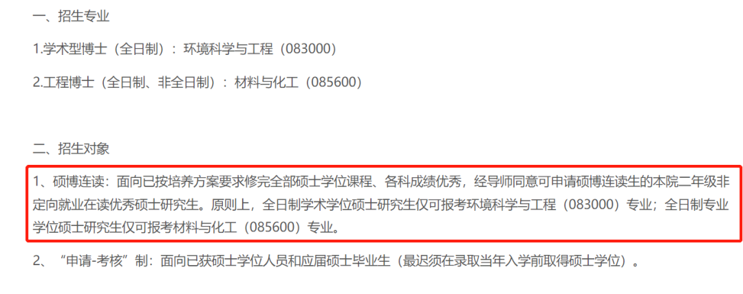 專(zhuan) 碩也可以申請碩博連讀？！