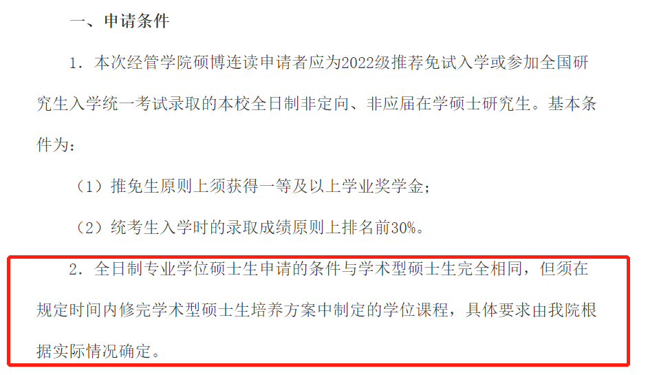 專(zhuan) 碩也可以申請碩博連讀？！
