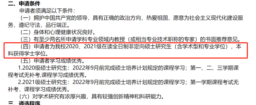 專(zhuan) 碩也可以申請碩博連讀？！
