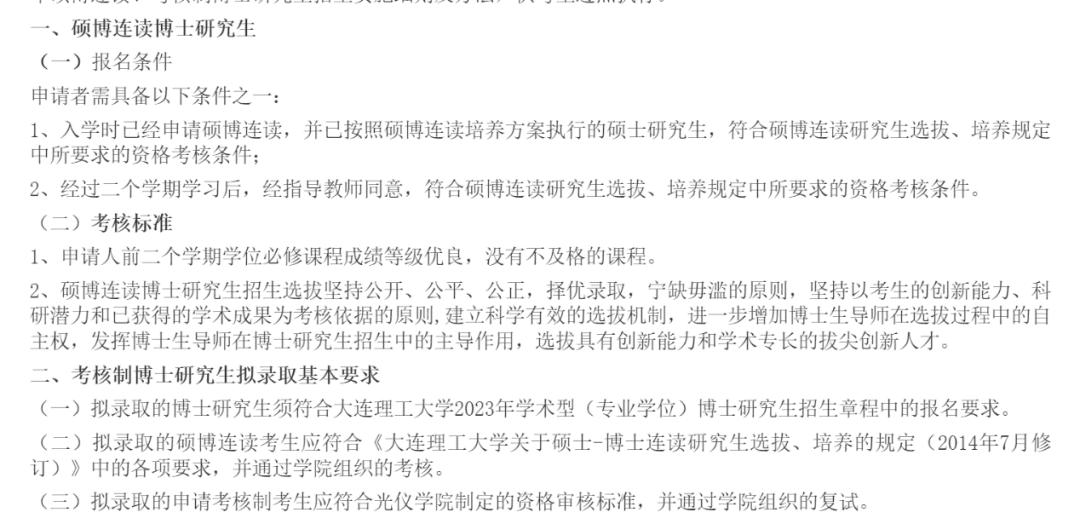 專(zhuan) 碩也可以申請碩博連讀？！