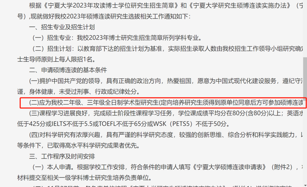 專(zhuan) 碩也可以申請碩博連讀？！