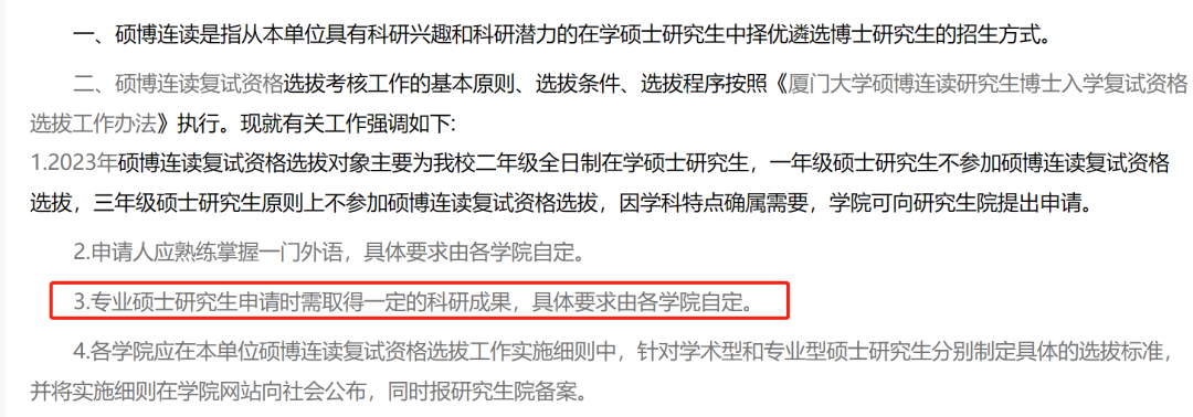 專(zhuan) 碩也可以申請碩博連讀？！