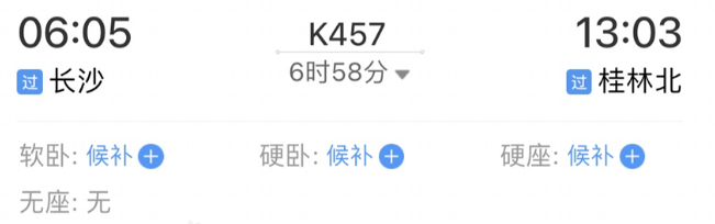 一篇文章幫你解決(jue) 購票出行各種煩惱