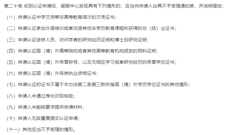 教育部新規！2024起這類留學生學曆認證將”不予受理”！