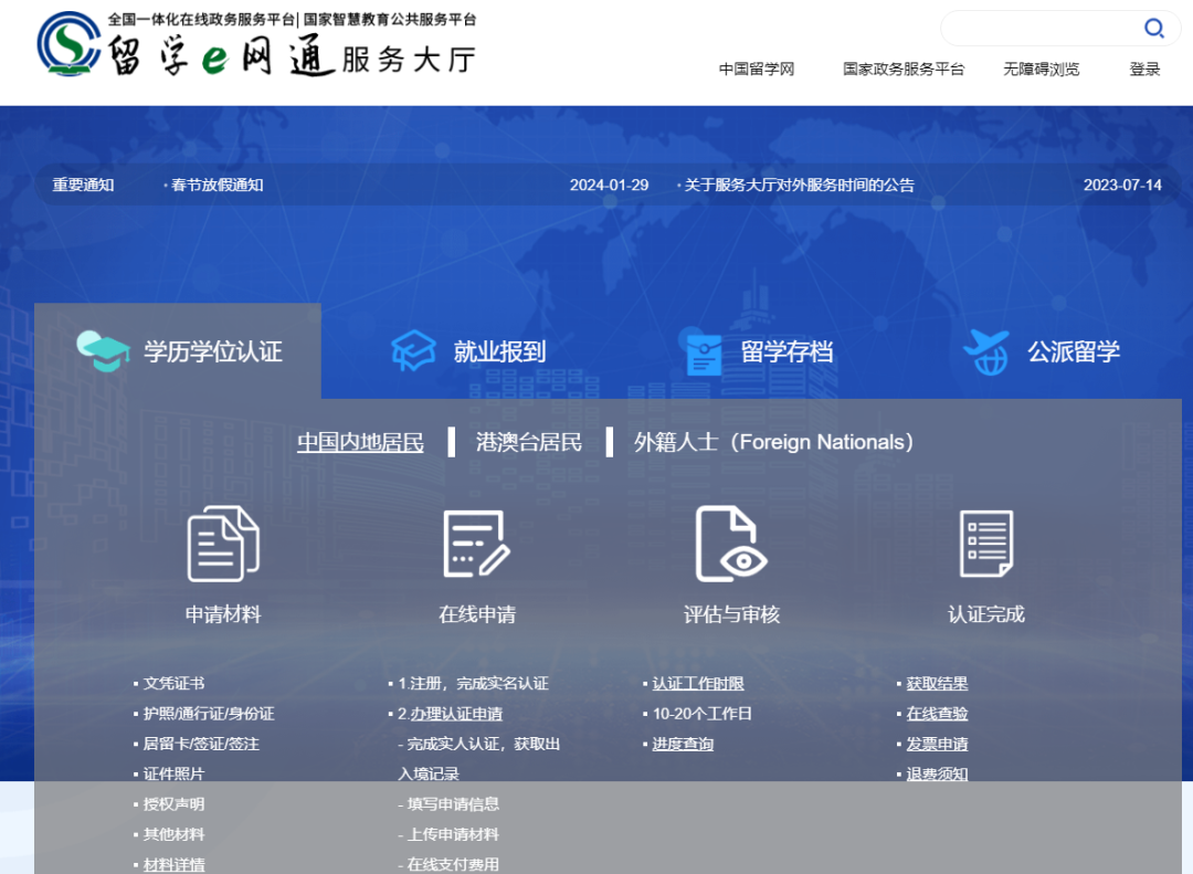 教育部新規！2024起這類留學生學曆認證將”不予受理”！