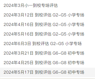 通過率不足5%！這兩(liang) 所國際學校順利通過WASC認證！