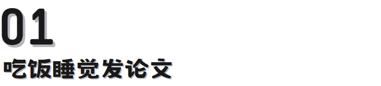 “超高產(chan) 學者”激增引憂慮：科研論文大水漫灌