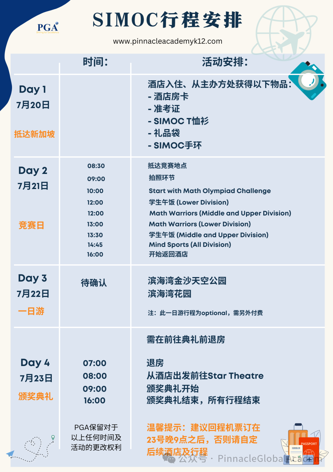 SIMOC再次啟動報名，踏上新加坡四天三夜學術之旅