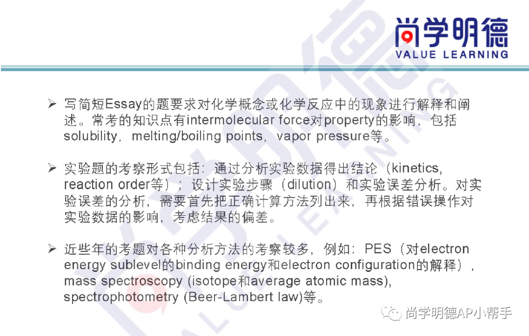 2024AP備考| AP化學考試重難點總結及備考方法，FRQ答題技巧超詳細梳理