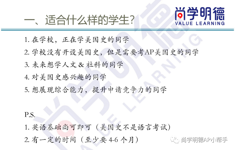 2024AP備考 | AP美國史考試重難點及備考方法！