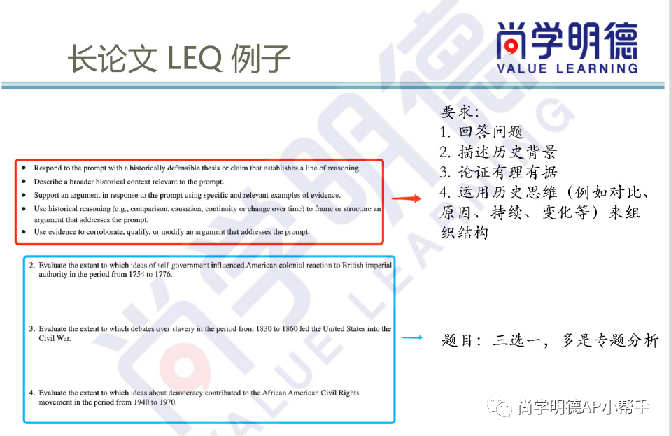2024AP備考 | AP美國史考試重難點及備考方法！