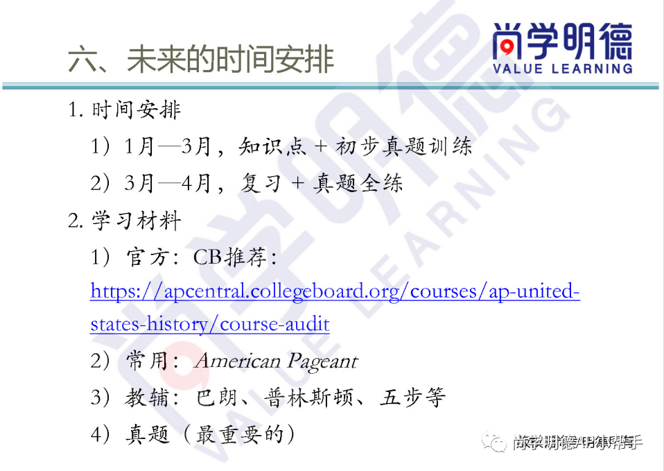2024AP備考 | AP美國史考試重難點及備考方法！