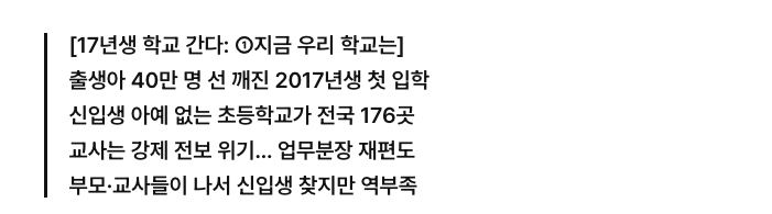 生源持續減少！韓國今年176所小學沒招到新生