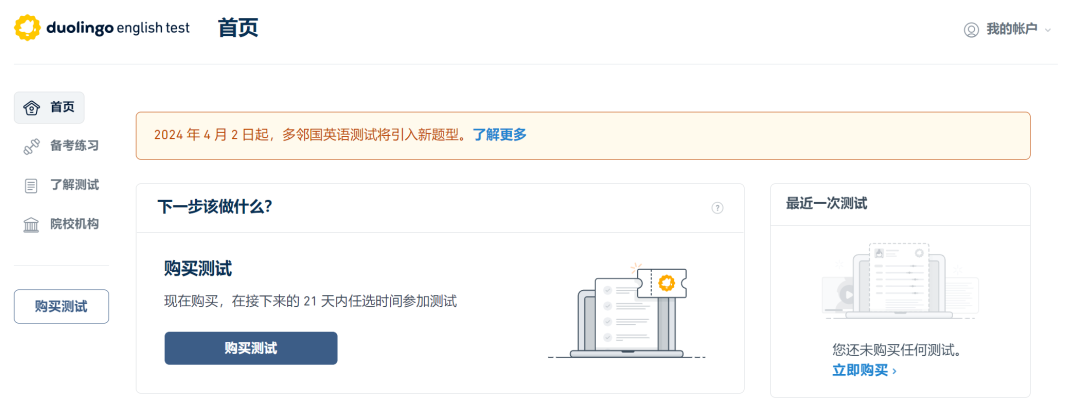 多鄰國英語測試又改革啦！怎麽(me) 應對新增題型？