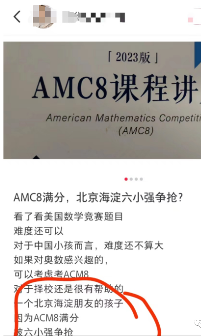 AMC8是否有必要考呢？AMC8有什麽(me) 用？
