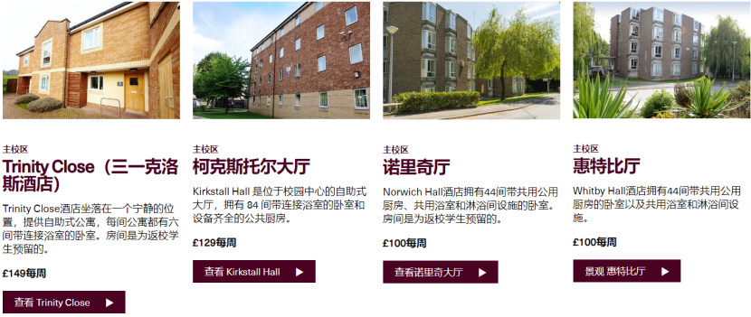 英國留學 | 利茲(zi) 三一大學