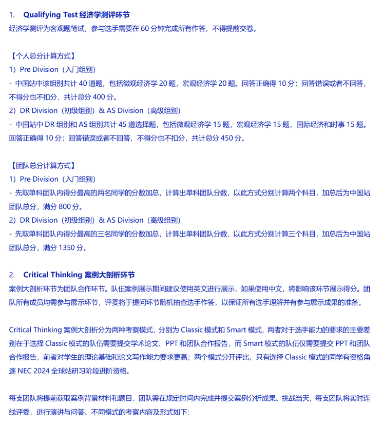 伟德betvlctor1946係列 | NEEC帶你走進NEC全美經濟挑戰賽中國站