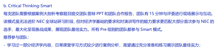 伟德betvlctor1946係列 | NEEC帶你走進NEC全美經濟挑戰賽中國站